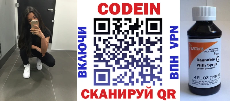 Кодеин Purple Drank  Завитинск 