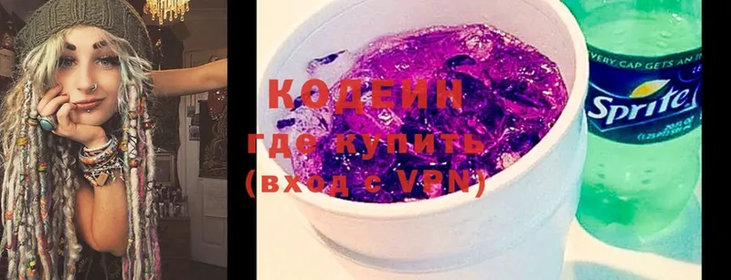 Codein Purple Drank  хочу   Завитинск 